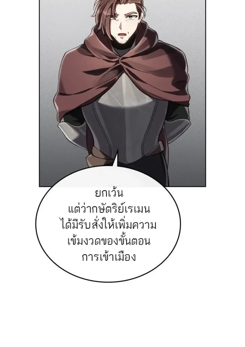 Reborn as the Enemy Prince เกิดใหม่เป็นเจ้าชายในประเทศศัตรู ตอนที่ 86 หน้า 97