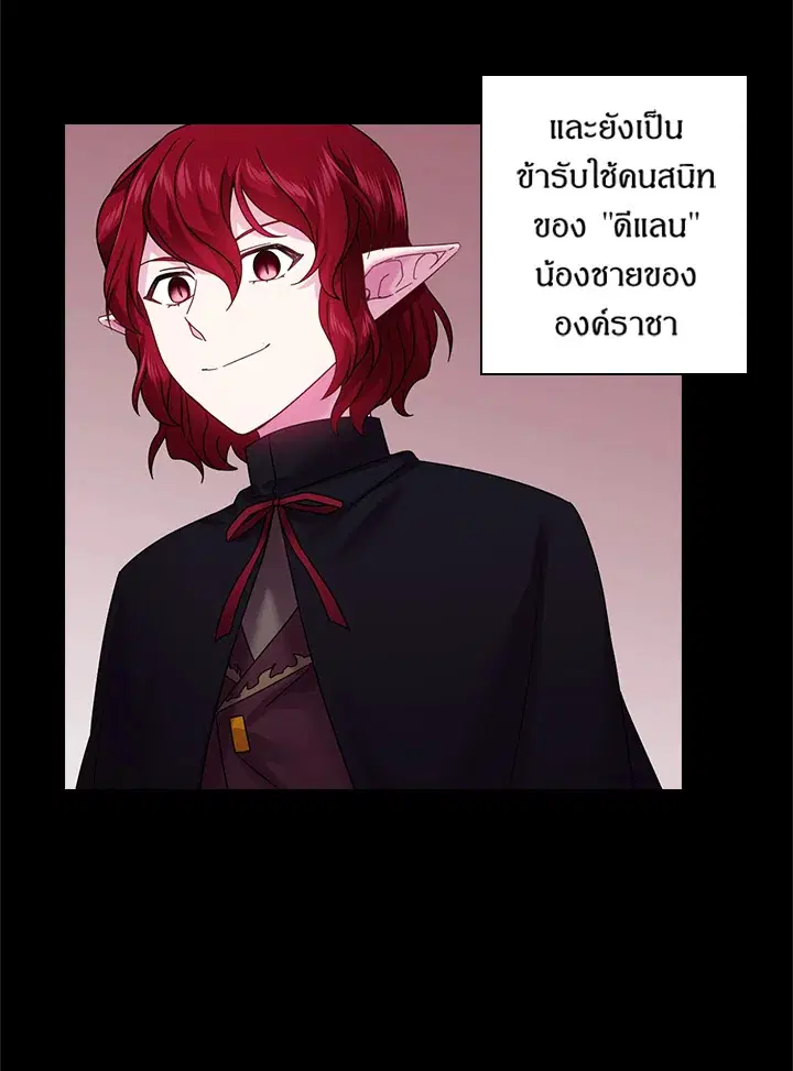 Satan’s Bride ตอนที่ 83 หน้า 13