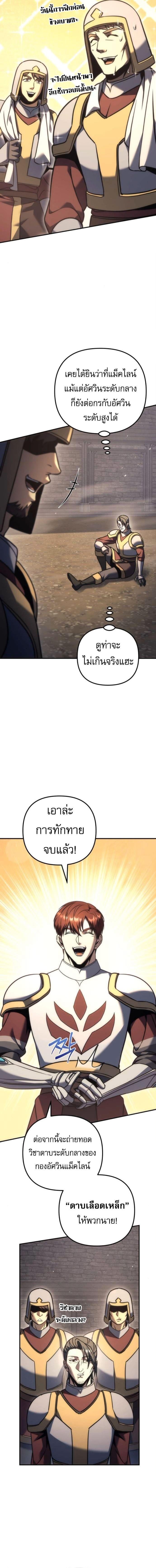 Regressor of the Fallen Family เพลิงสงครามหวนจุติ ตอนที่ 116 หน้า 11
