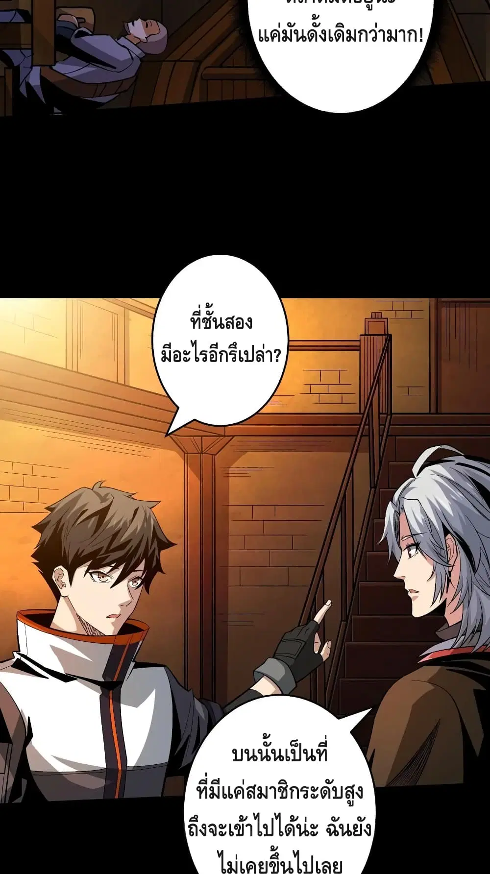 King Account at the Start ตอนที่ 172 หน้า 13