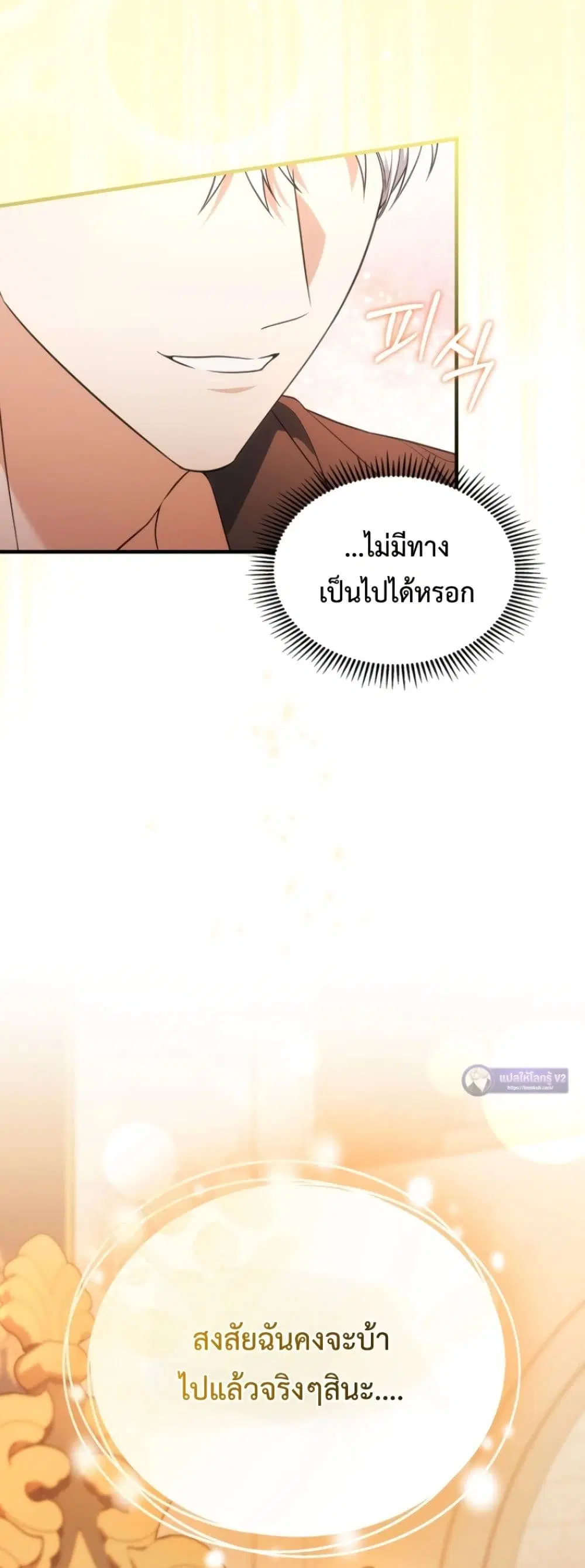 Time Healer Ceres – ย้อนเวลาครั้งนี้ ฉันจะรักษาทุกสิ่ง ตอนที่ 14 หน้า 50