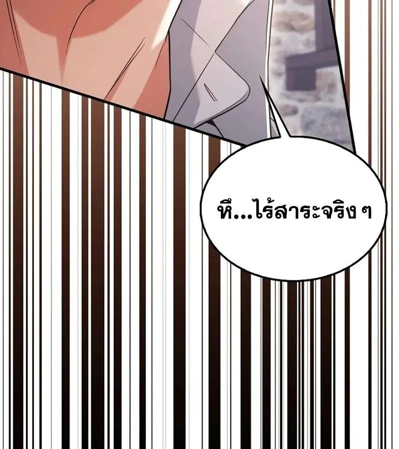 Mightiest Melee Magician สุดยอดจอมเวทย์สายประชิด ตอนที่ 49 หน้า 22