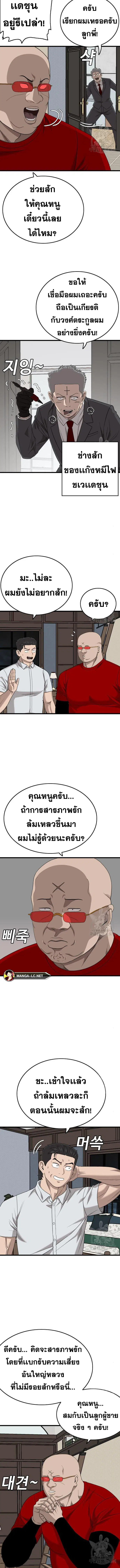 Bad Guy ตอนที่ 172 หน้า 9