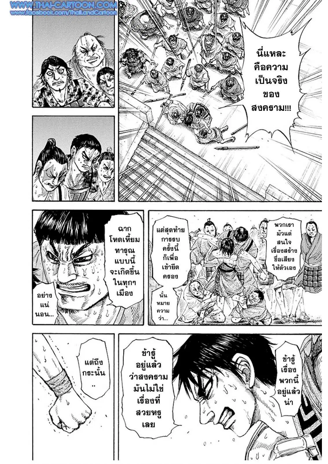 Kingdom ตอนที่ 192 หน้า 11