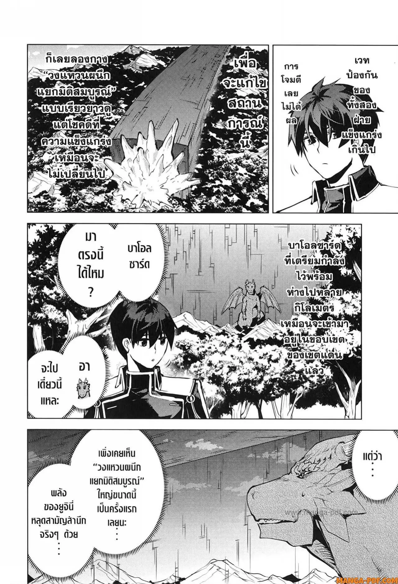 Tensei Kenja no Isekai Life ตอนที่ 72 หน้า 6