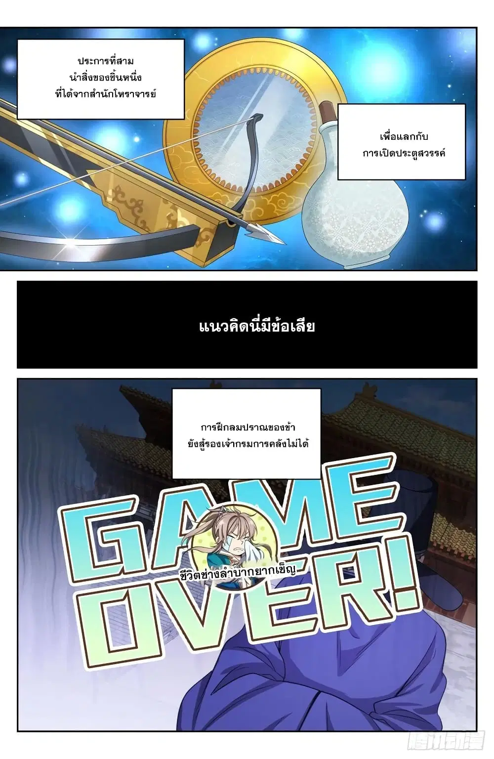 Nightwatcher ตอนที่ 47 หน้า 8