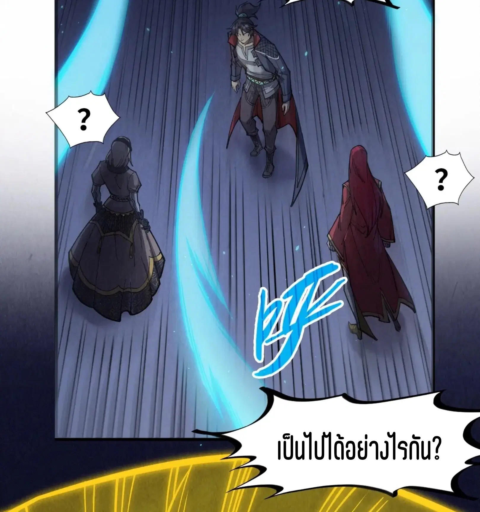 The Eternal Supreme ตอนที่ 263 หน้า 13