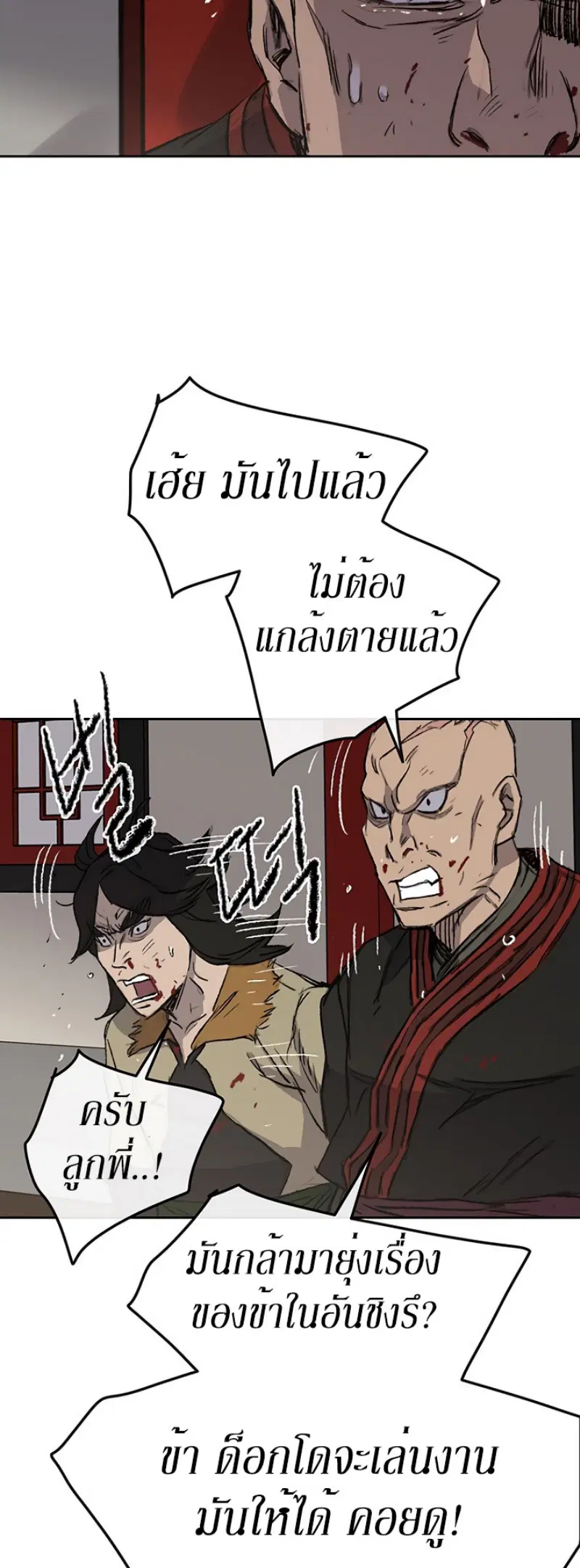 The Undefeatable Swordsman ตอนที่ 38 หน้า 41