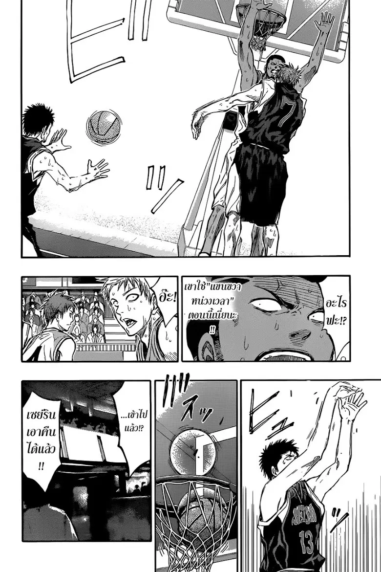 Kuroko no Basuke ตอนที่ 244 หน้า 14