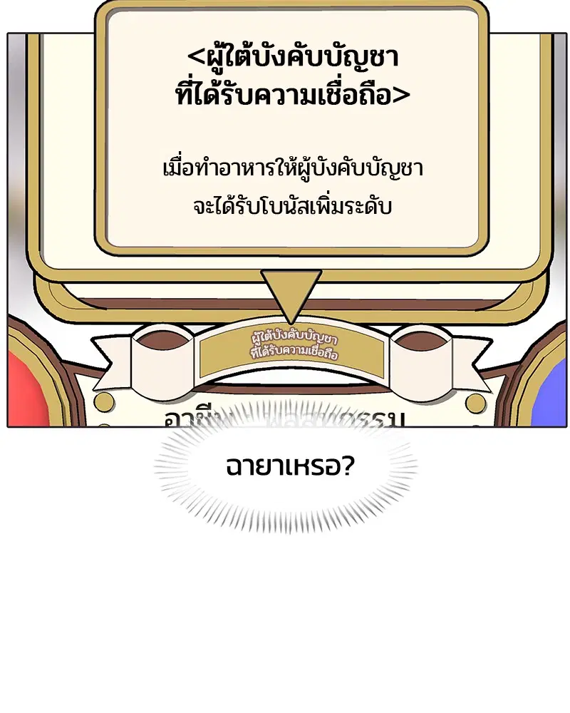Kitchen Soldier ตอนที่ 10 หน้า 16