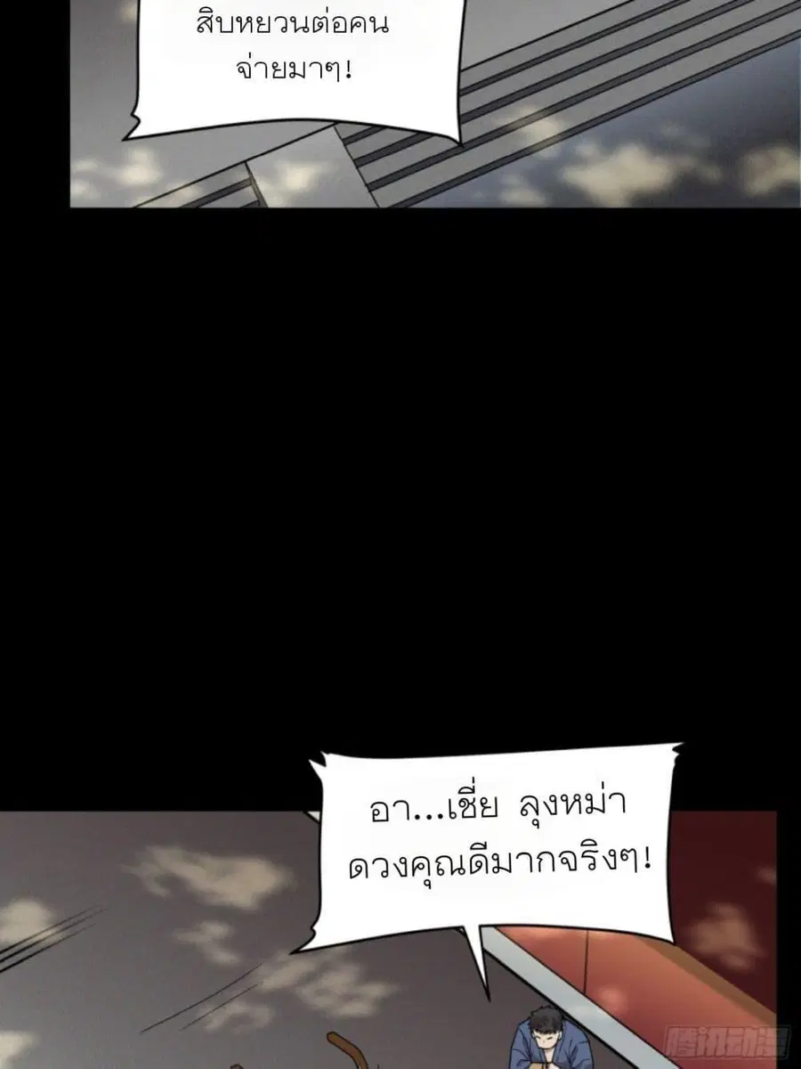 Legend of Star General ตอนที่ 83 หน้า 15