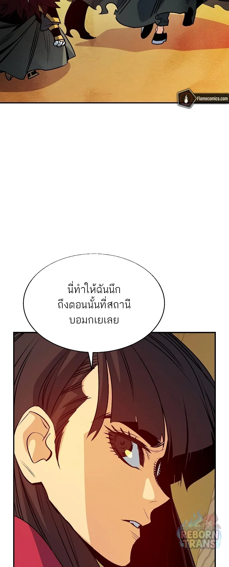 The Lone Necromancer ตอนที่ 138 หน้า 83