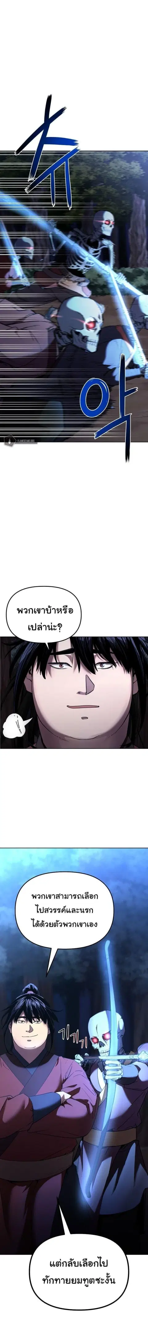 The Reborn Ranker Chronicles ตอนที่ 14 หน้า 12
