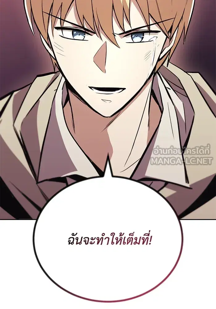 The Lazy Lord Masters the Sword ตอนที่ 87 หน้า 111