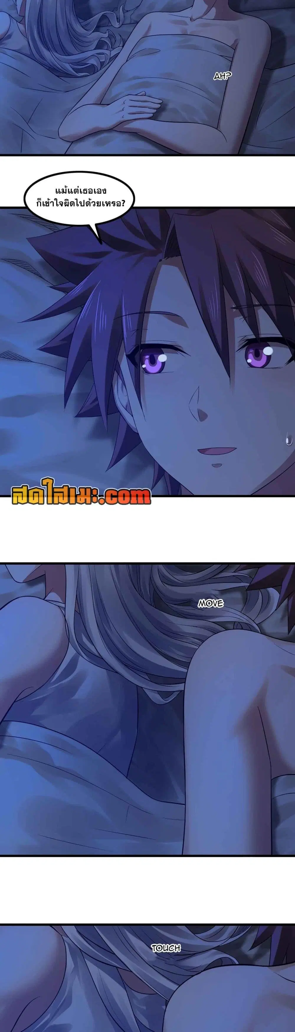 My Wife is a Demon Queen ตอนที่ 316 หน้า 7
