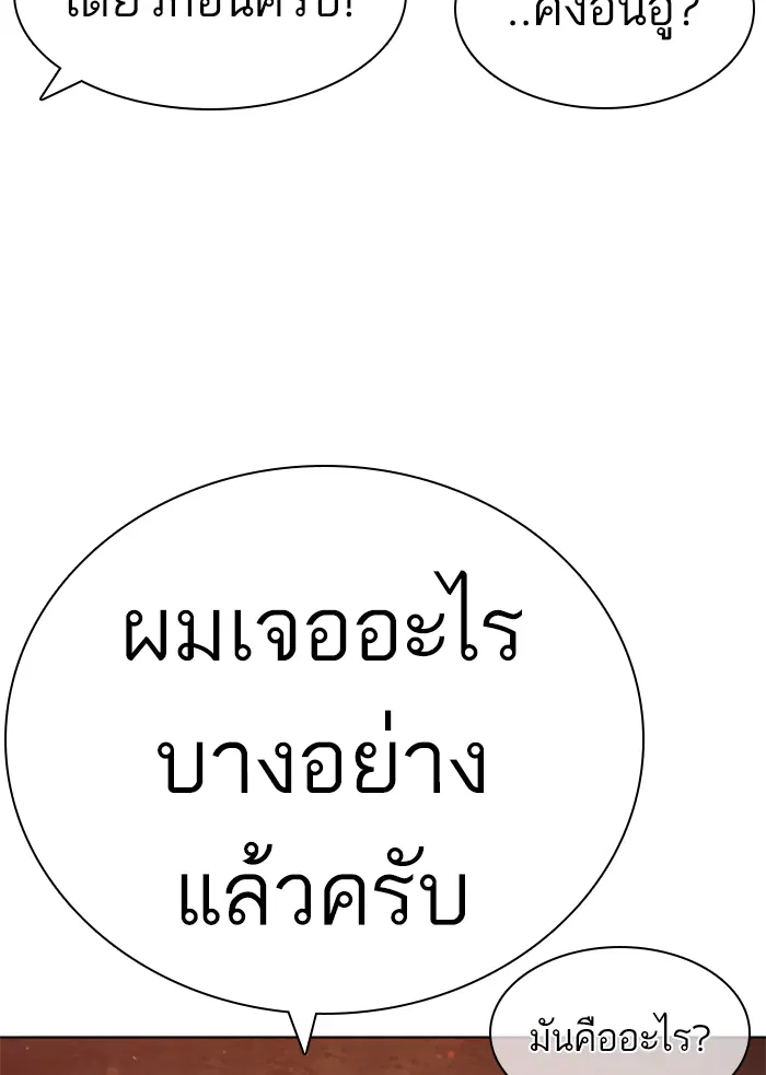 How to Fight ตอนที่ 140 หน้า 12