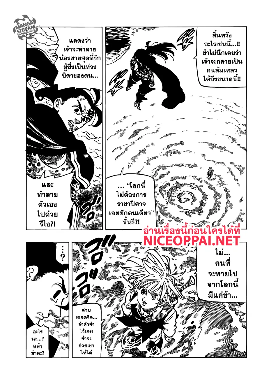Nanatsu no Taizai ตอนที่ 315 หน้า 4