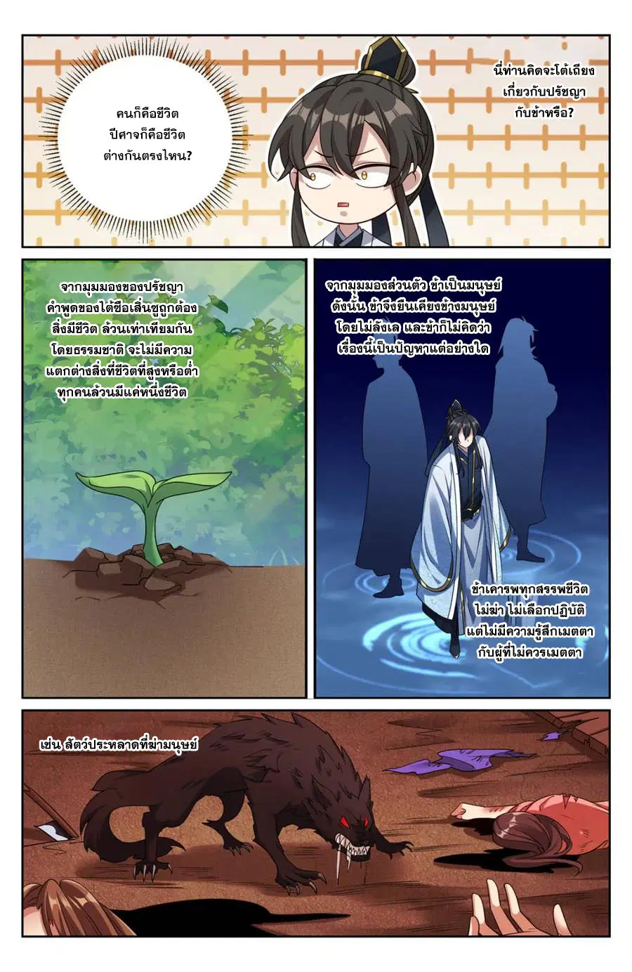 Nightwatcher ตอนที่ 447 หน้า 6