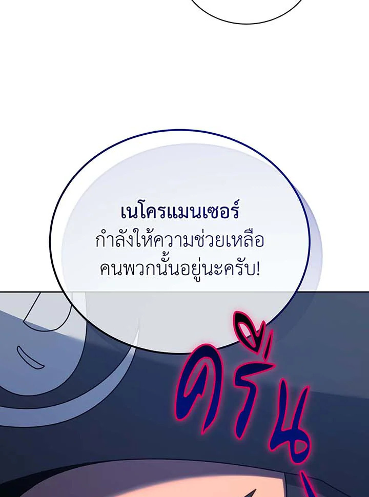Necromancer Academy’s Genius Summoner ตอนที่ 93 หน้า 15