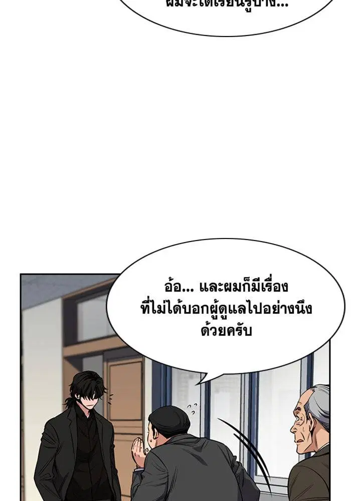 True Education ตอนที่ 3 หน้า 17