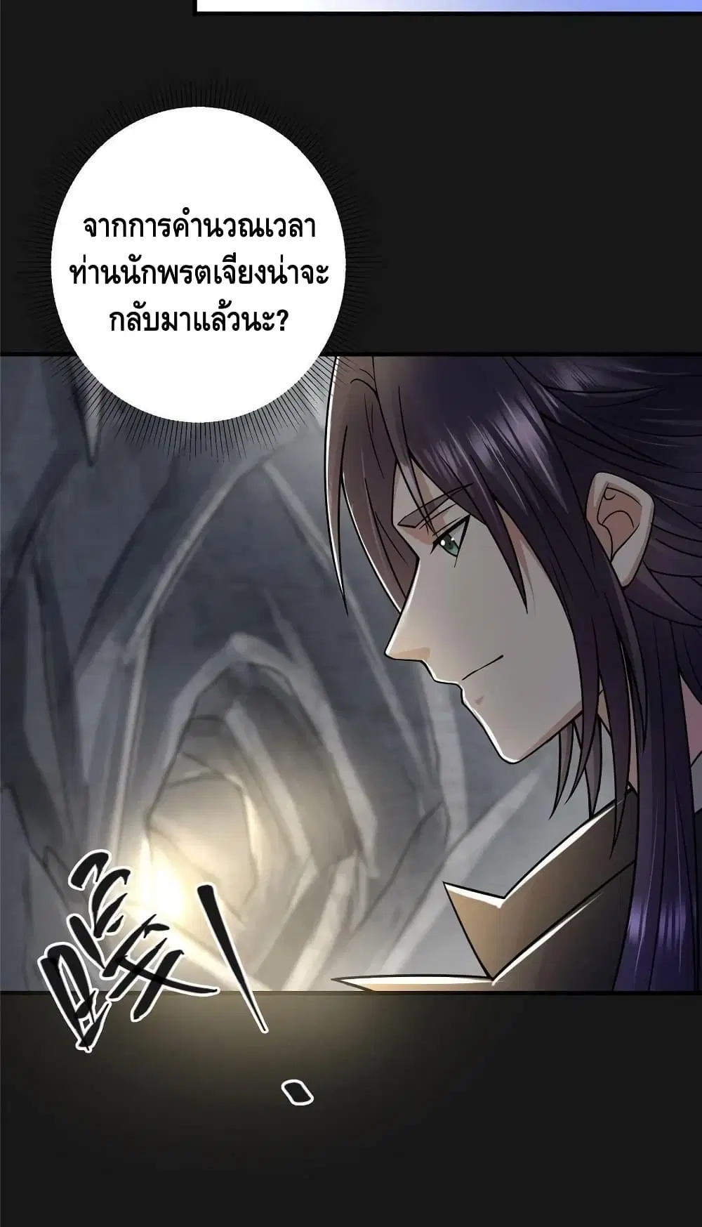 Keep A Low Profile ตอนที่ 166 หน้า 32