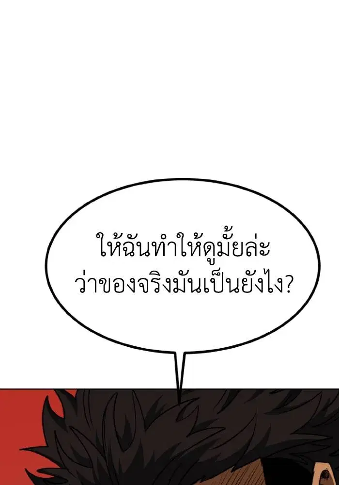 King of the Octagon ตอนที่ 95 หน้า 80