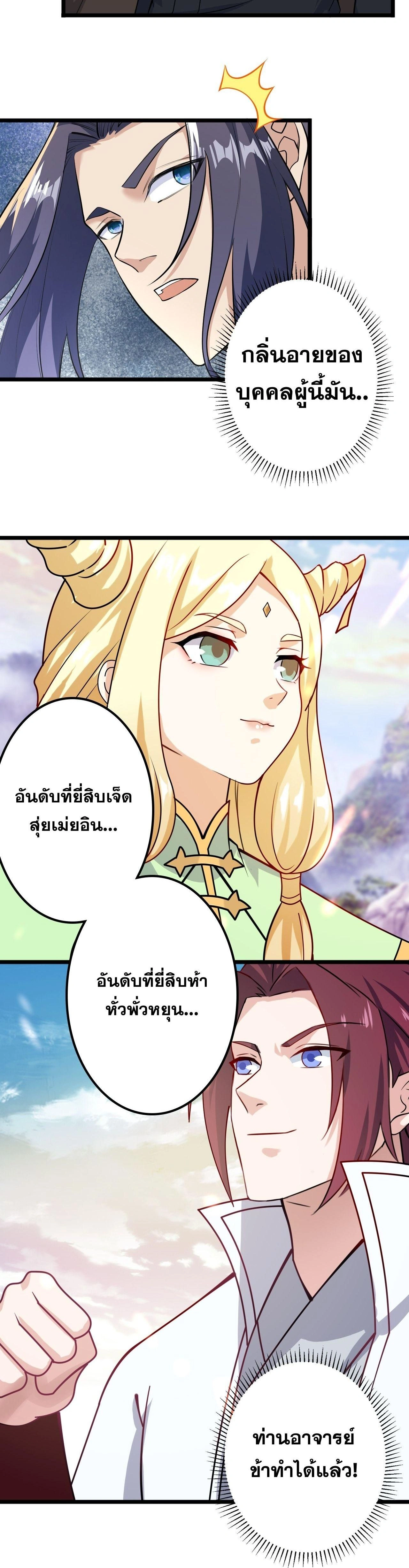 Against the Gods ตอนที่ 637 หน้า 54