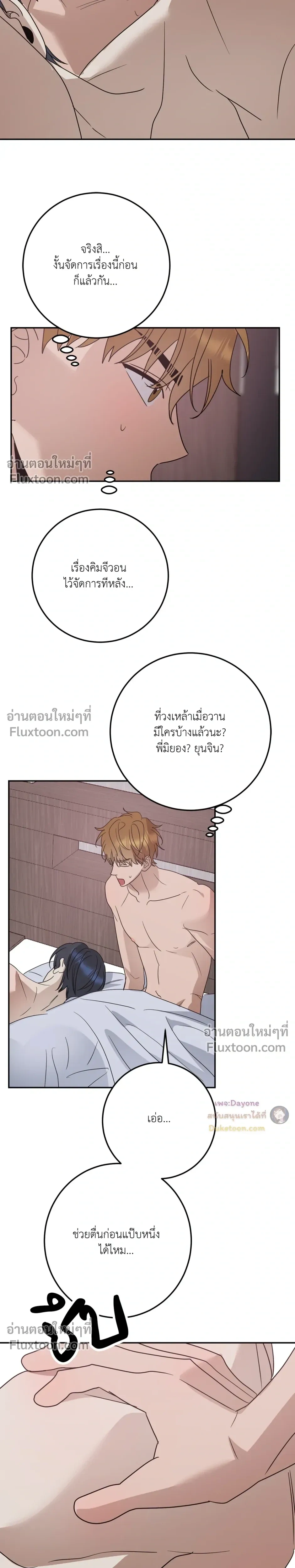 เอาน่า!_คิดซะว่าโรแมนติก ตอนที่ 1 หน้า 25