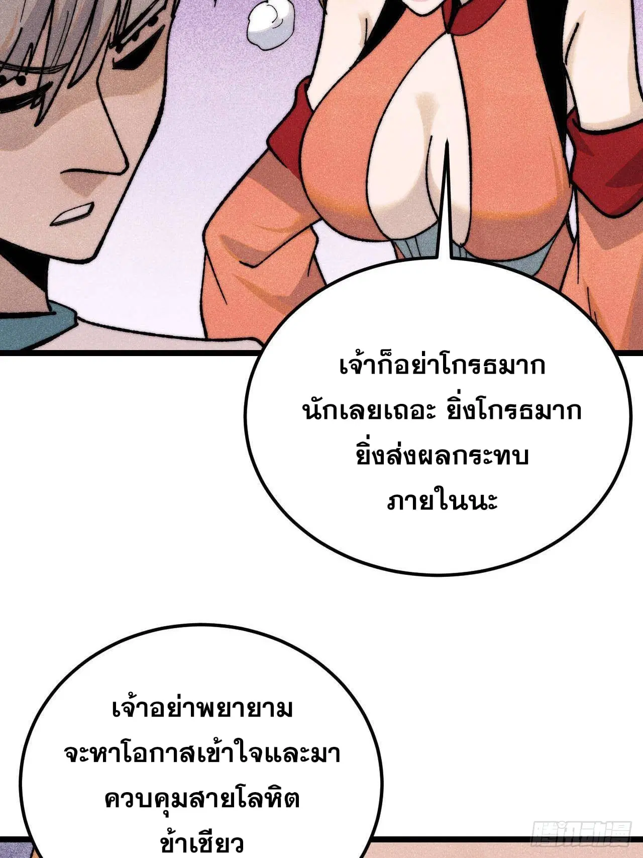 All Hail the Sect Leader ตอนที่ 346 หน้า 21