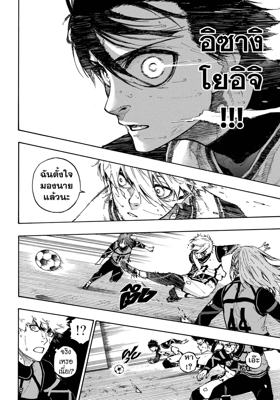 Blue lock ตอนที่ 62 หน้า 13