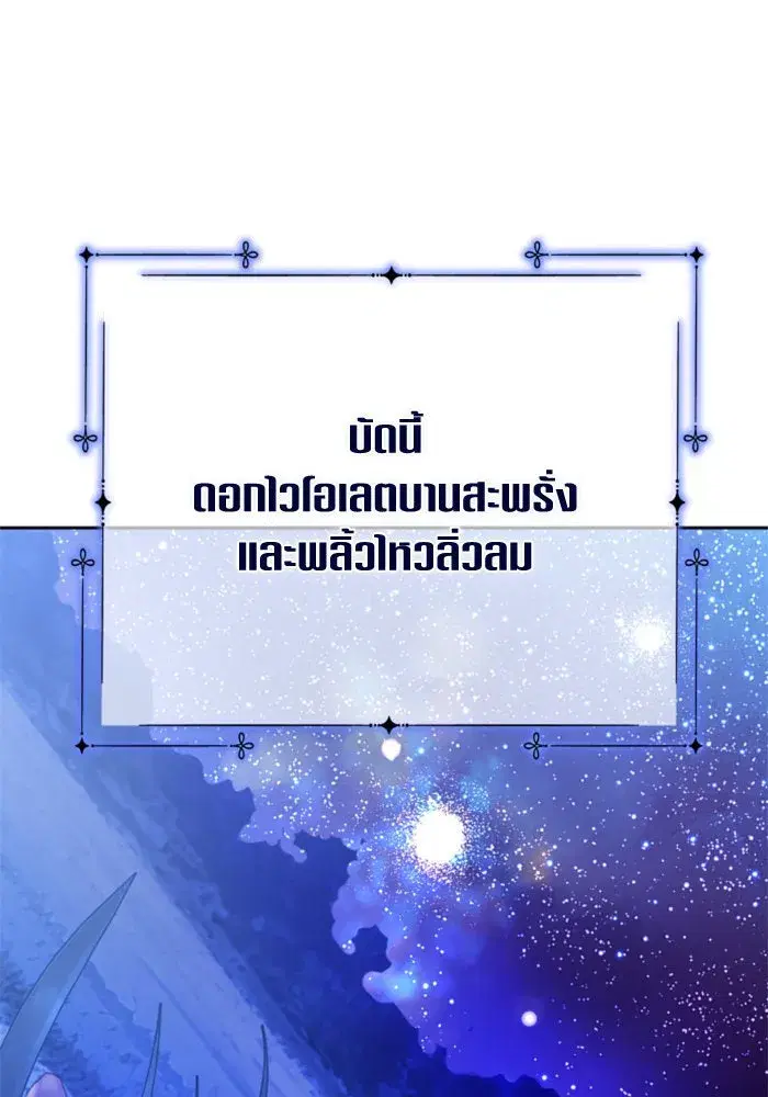 Your Throne ตอนที่ 131 หน้า 140