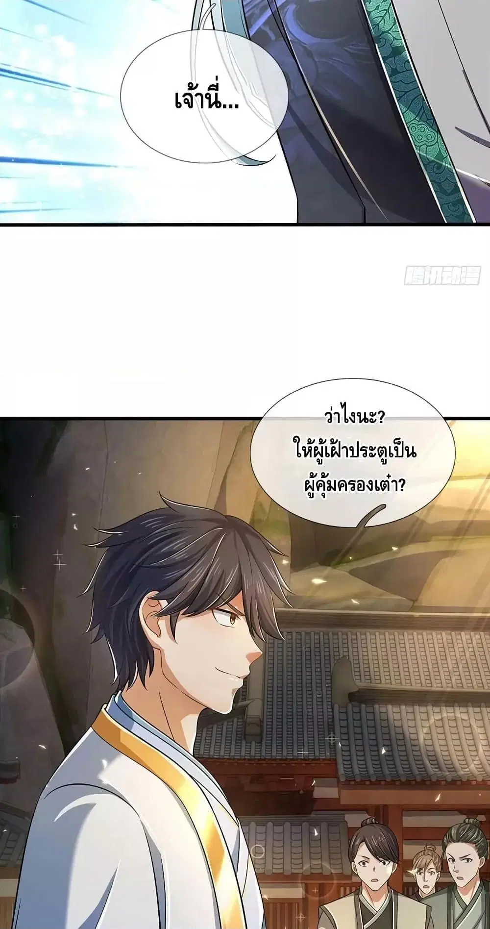 Opening to Supreme Dantian ตอนที่ 197 หน้า 35