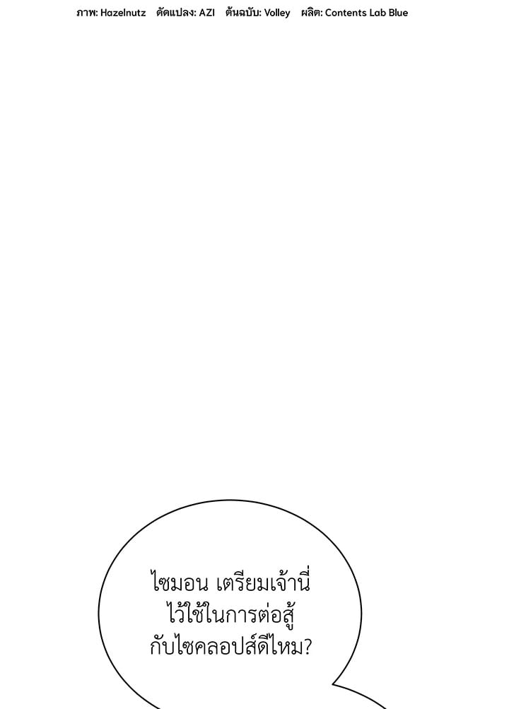 Necromancer Academy’s Genius Summoner ตอนที่ 29 หน้า 47