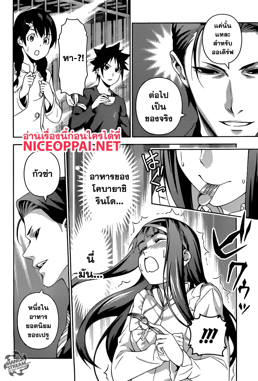 Shokugeki no Soma ตอนที่ 252 หน้า 9