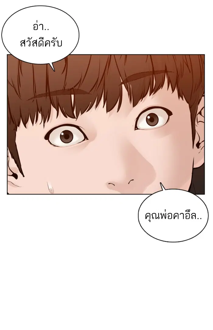 How to Fight ตอนที่ 106 หน้า 19