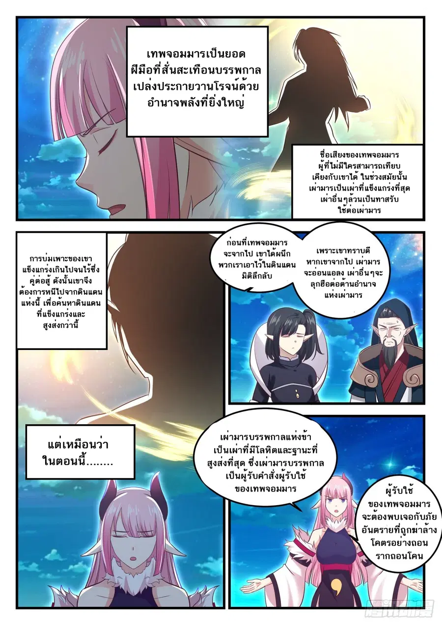 Martial Peak ตอนที่ 634 หน้า 6