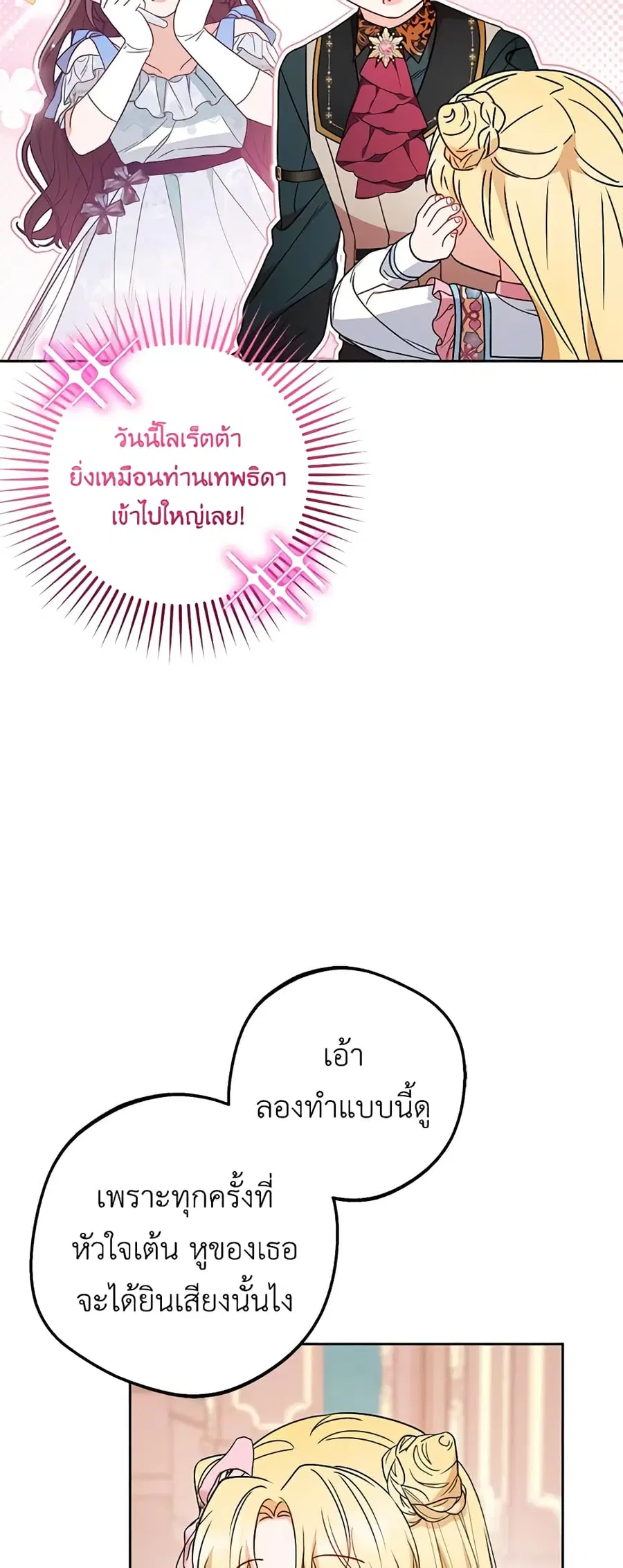 The Villainess Is Shy In Receiving Love – นางร้ายขี้อายเมื่อได้รับความรัก ตอนที่ 51 หน้า 23