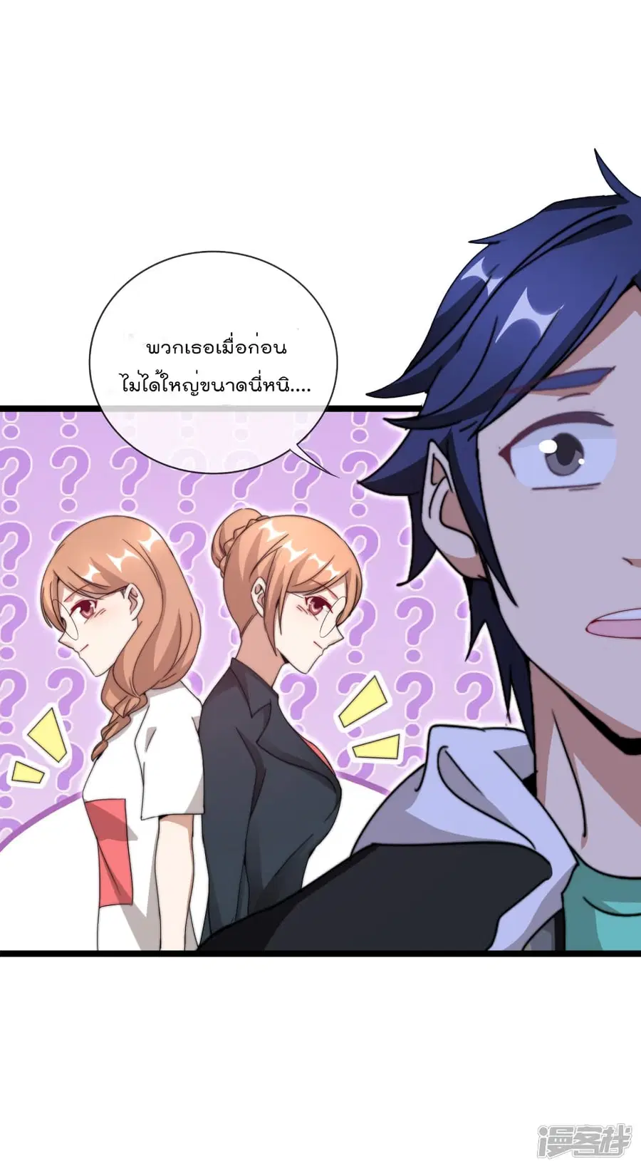 I am The Richest in The World ตอนที่ 132 หน้า 11