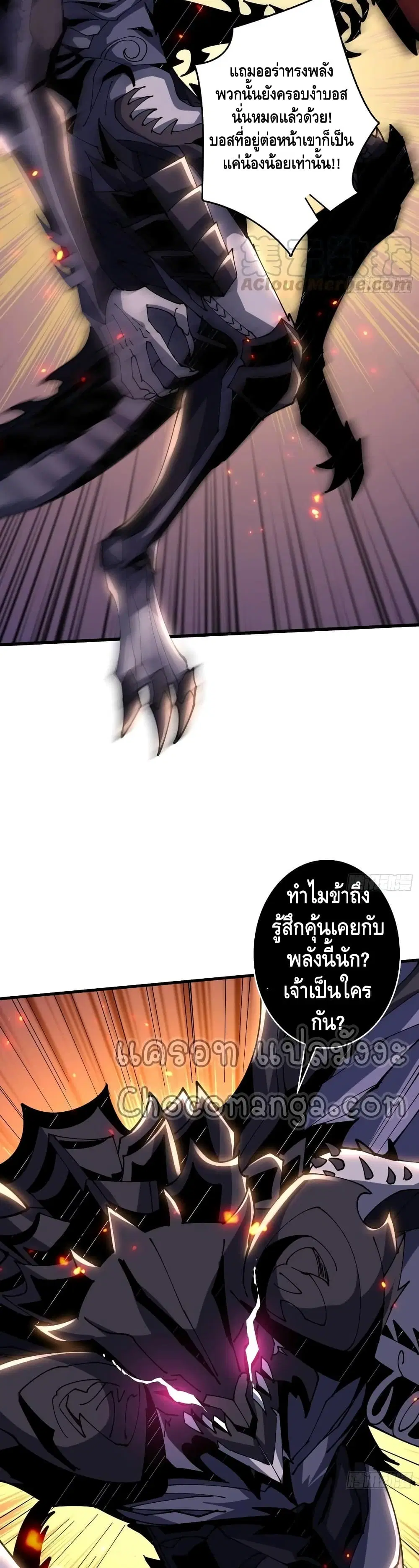 King Account at the Start ตอนที่ 84 หน้า 23