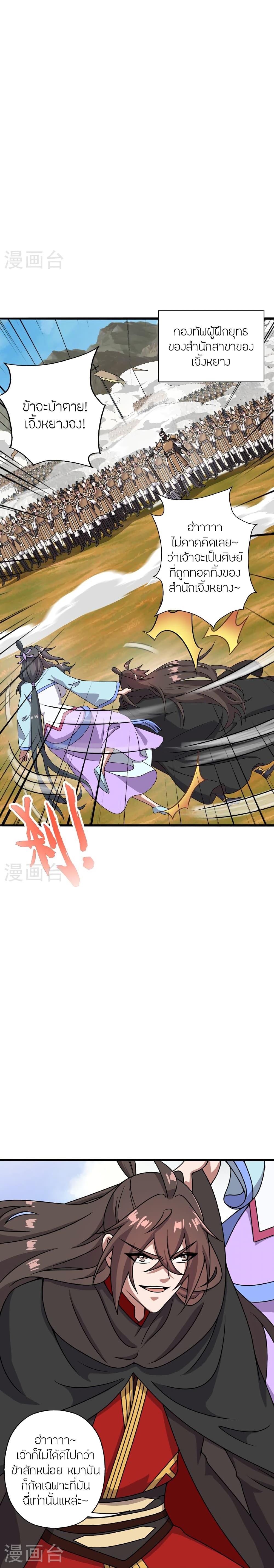 Banished Disciple’s Counterattack ราชาอมตะผู้ถูกขับไล่ ตอนที่ 469 หน้า 19