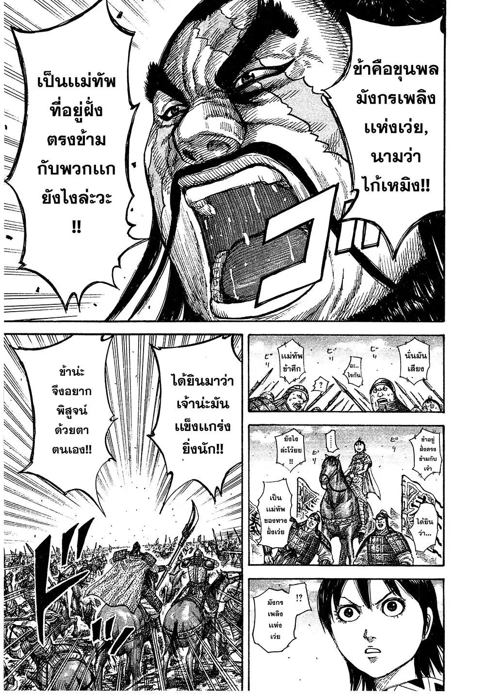 Kingdom ตอนที่ 383 หน้า 8
