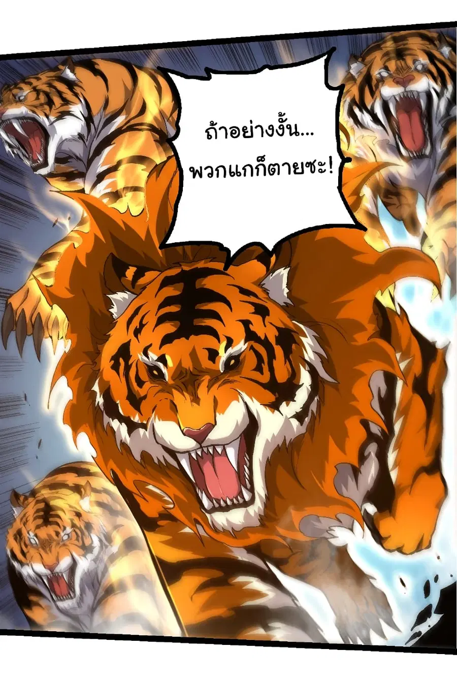 Evolution Begins With A Big Tree ตอนที่ 149 หน้า 12