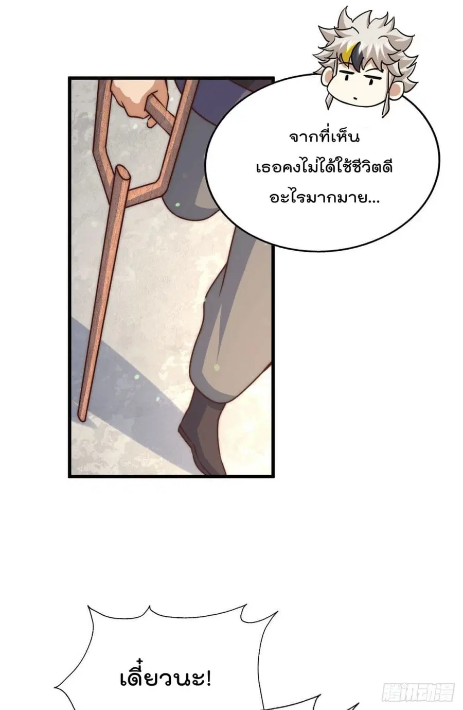 Who is your Daddy ตอนที่ 78 หน้า 15