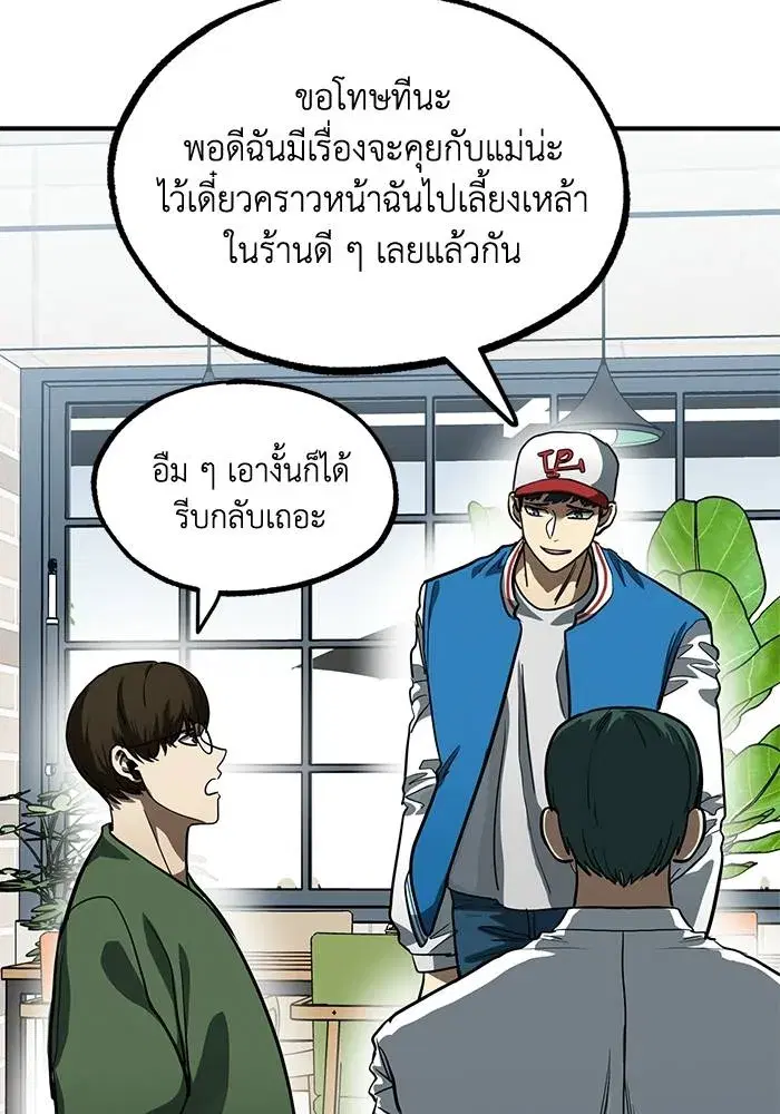 King of the Octagon ตอนที่ 17 หน้า 88