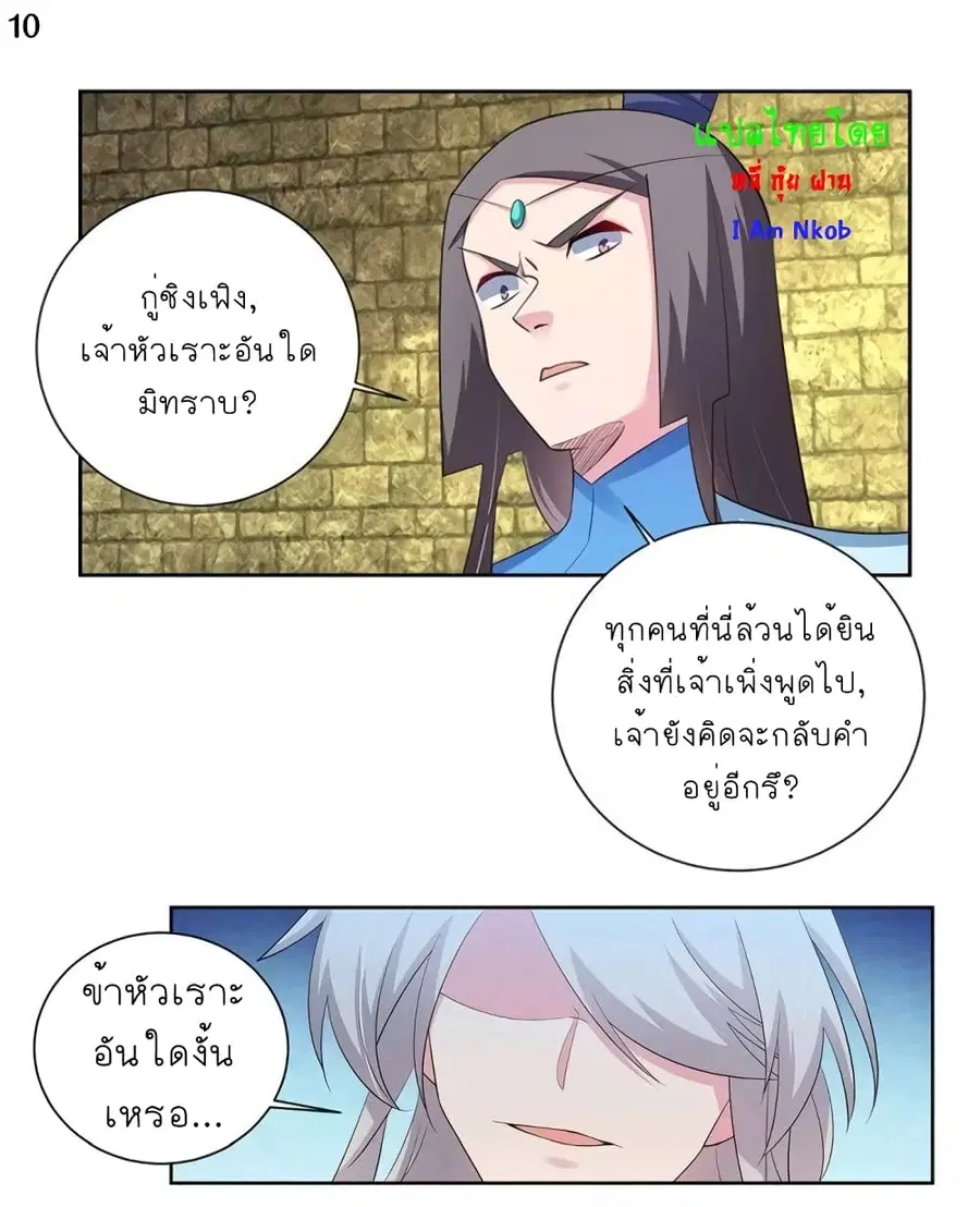 Above All Gods ตอนที่ 85 หน้า 11