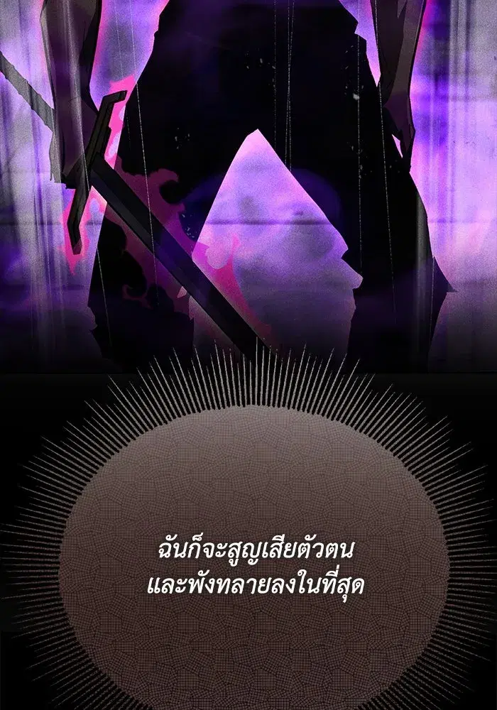 The Lazy Lord Masters the Sword ตอนที่ 103 หน้า 127