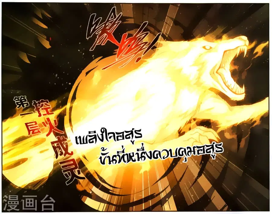 Doupo Cangqiong ตอนที่ 211 หน้า 12