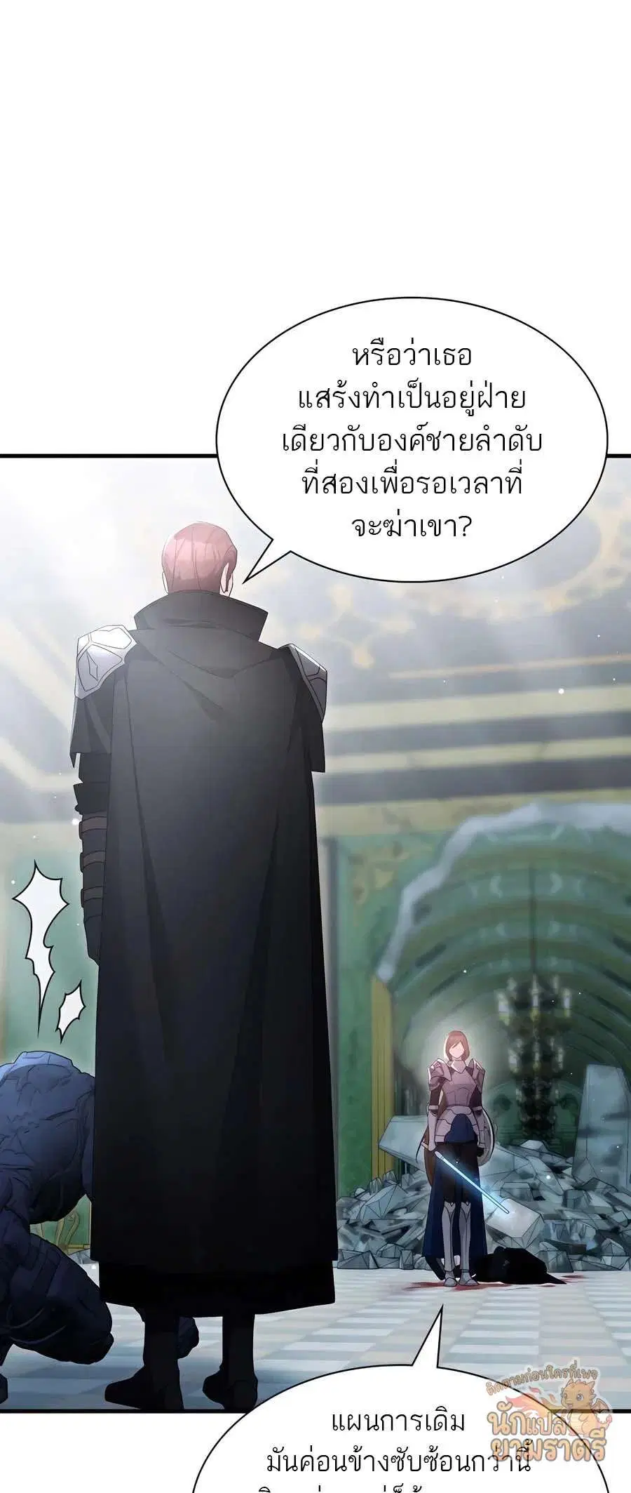 My Lucky Encounter From The Game Turned Into Reality ตอนที่ 62 หน้า 9