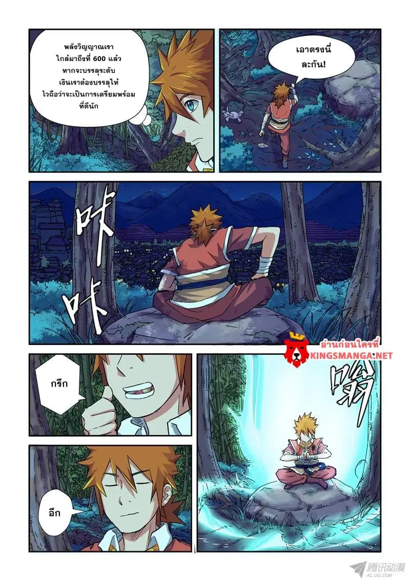 Tales of Demons and Gods ตอนที่ 85.5 หน้า 6
