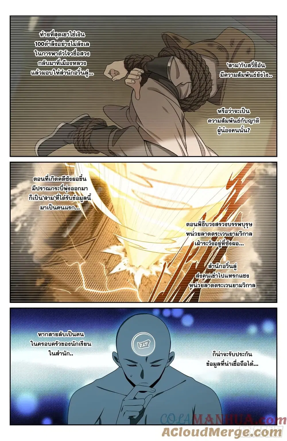 Nightwatcher ตอนที่ 239 หน้า 12